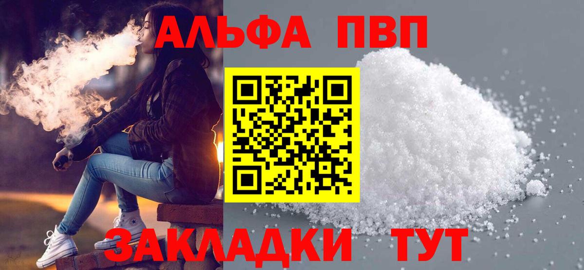 Альфа ПВП кристаллы Кирово-Чепецк