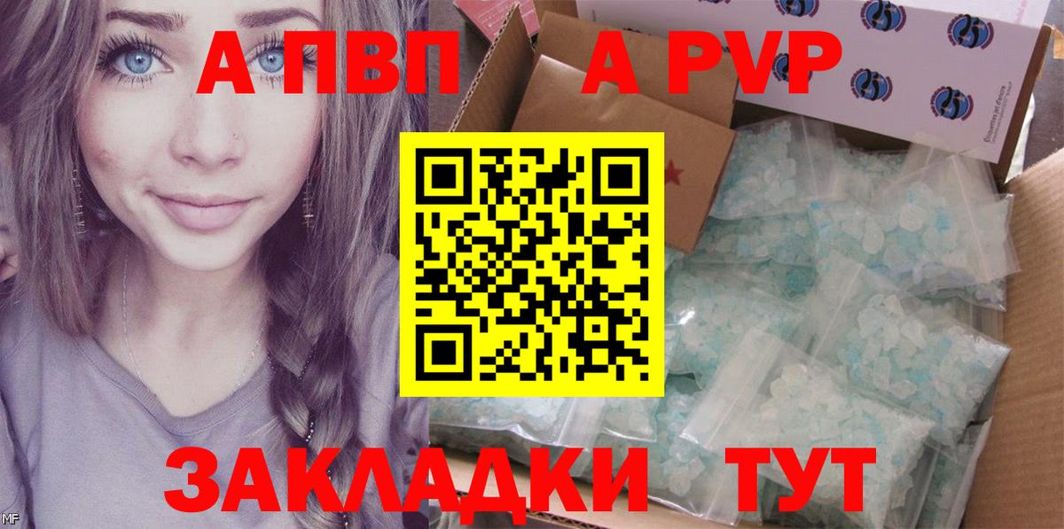 как найти   A PVP  Вход с VPN  Alfa_PVP кристаллы  Кирово-Чепецк  Alfa_PVP Crystall  А ПВП СК КРИС 