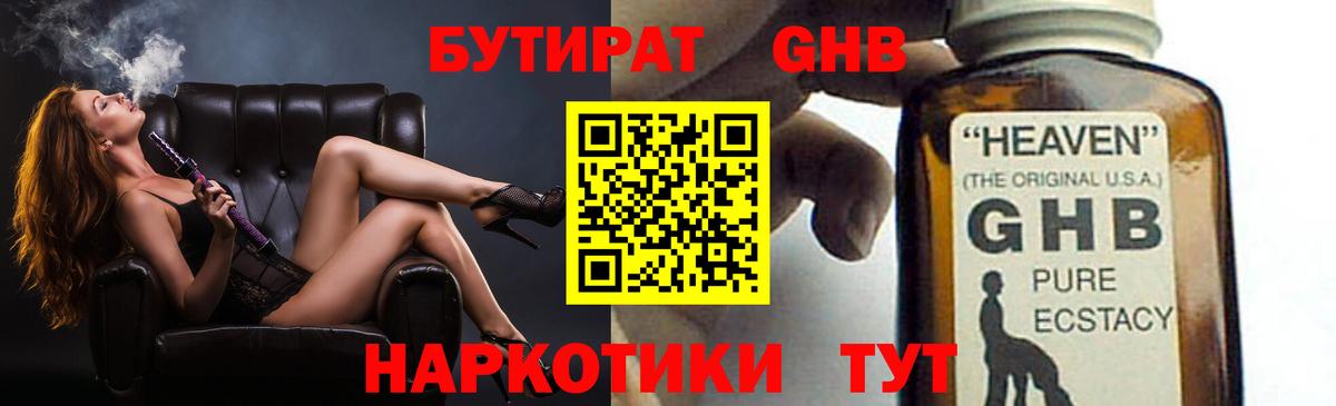 Кирово-Чепецк  БУТИРАТ 1.4BDO  Вход с VPN 
