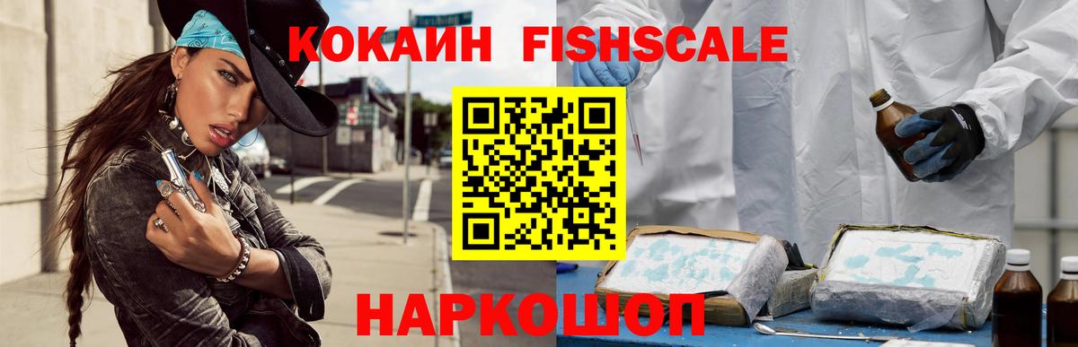 Кирово-Чепецк  КОКАИН Эквадор  Вход с VPN  где продают   Cocaine Fish Scale 