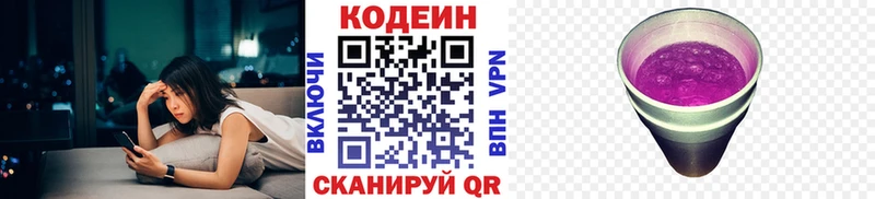 Кодеин напиток Lean (лин)  Кирово-Чепецк 