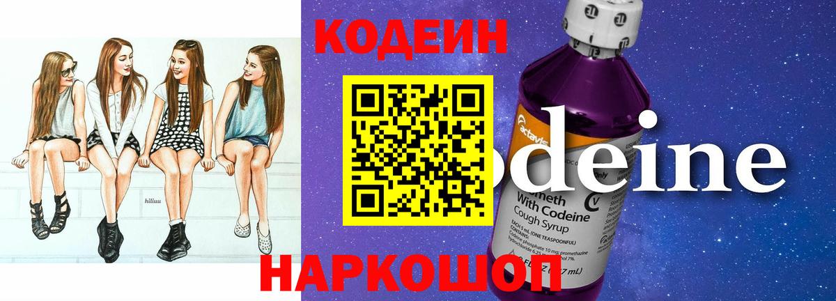 Кодеиновый сироп Lean Purple Drank  Кирово-Чепецк 