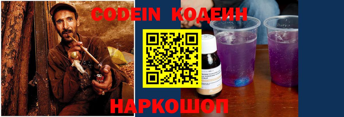 Кодеин напиток Lean (лин) Кирово-Чепецк