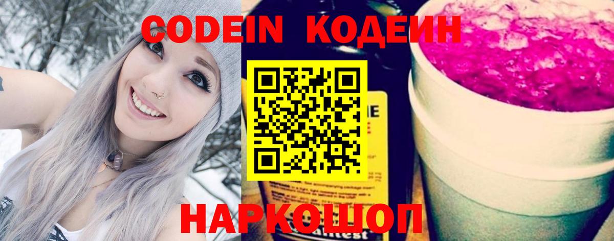 Кодеиновый сироп Lean напиток Lean (лин) Кирово-Чепецк