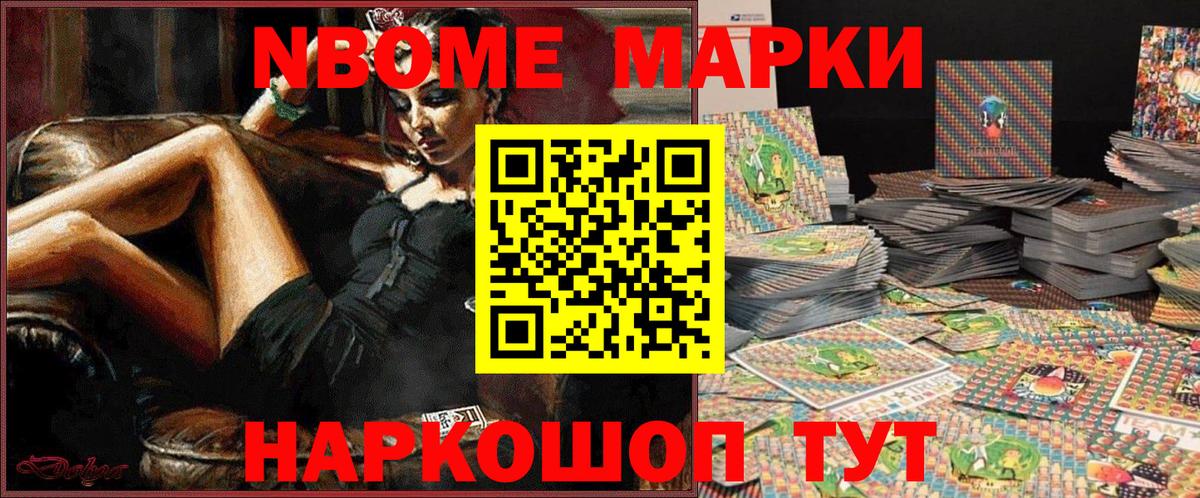 Марки 25I-NBOMe 1500мкг  Марки 25I-NBOMe 1500мкг  Вход с VPN  Наркотические марки  Кирово-Чепецк 