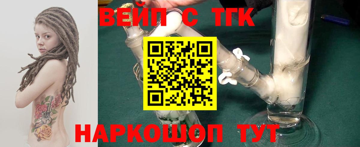 ТГК вейп с тгк  Вход с VPN  Кирово-Чепецк 