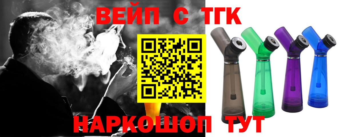 ТГК вейп с тгк Кирово-Чепецк